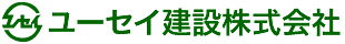 福山市の工務店ユーセイ建設株式会社